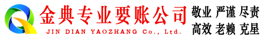 日喀则讨债公司